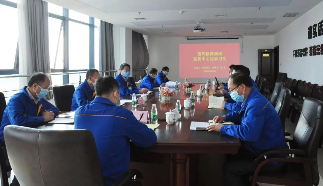 秦川集團寶雞機床召開黨委中心組學(xué)習(xí)會議