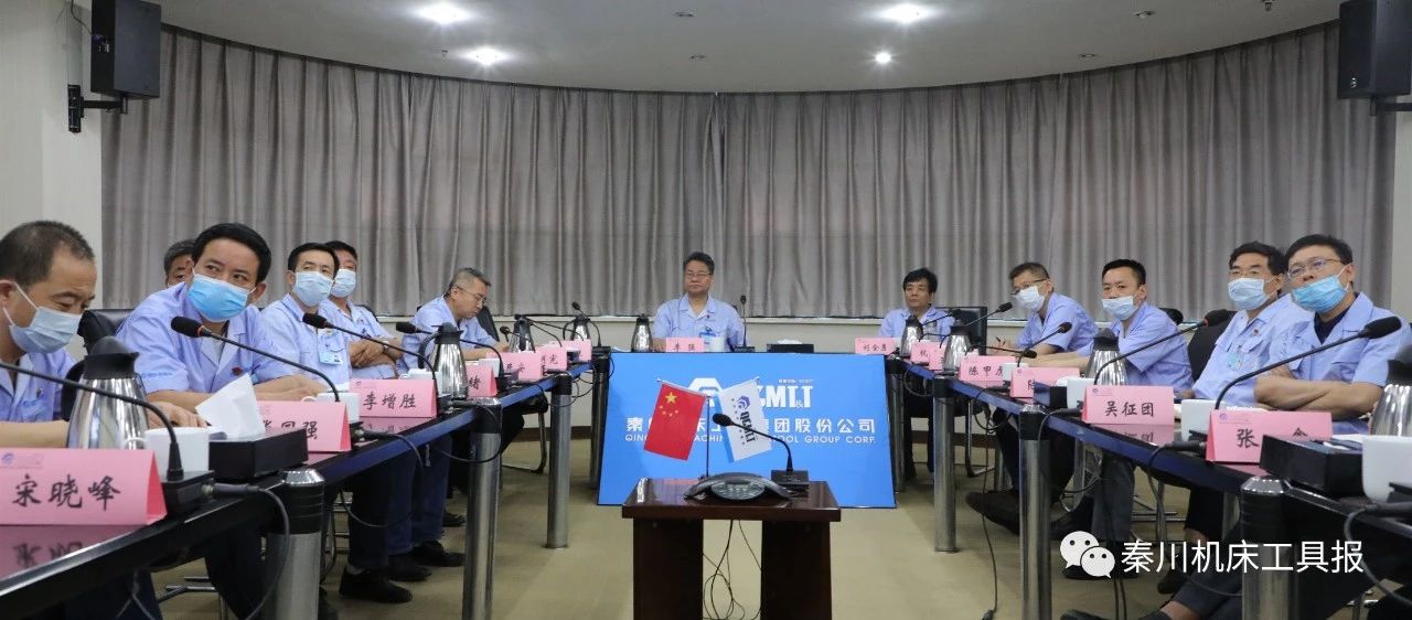 秦川集團(tuán)參加省國資委系統(tǒng)以案促改工作視頻會議