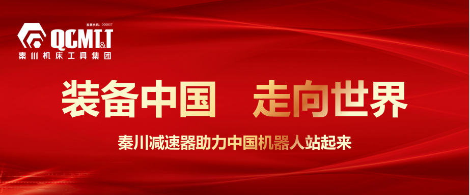 秦川集團：裝備制造業(yè)一張靚麗的名片