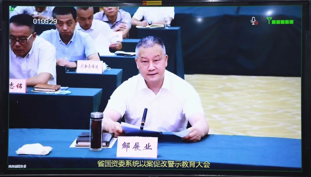 秦川集團參加省國資委系統(tǒng)以案促改警示教育大會