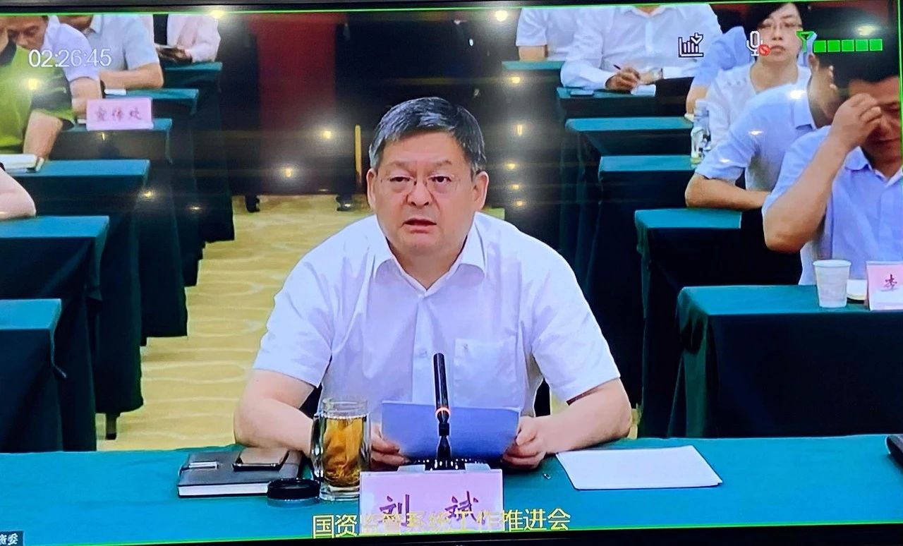 秦川集團參加省國資監(jiān)管系統(tǒng)工作推進會