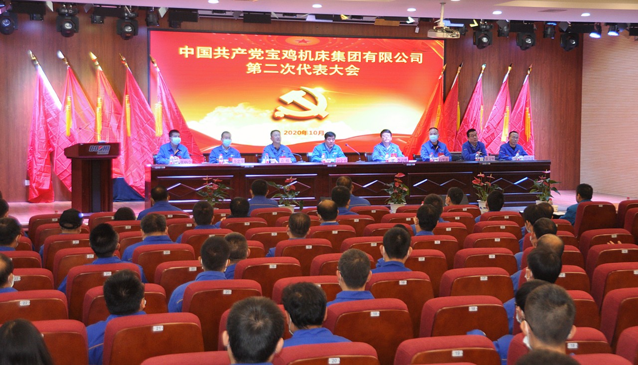 秦川集團寶雞機床召開第二次黨代會