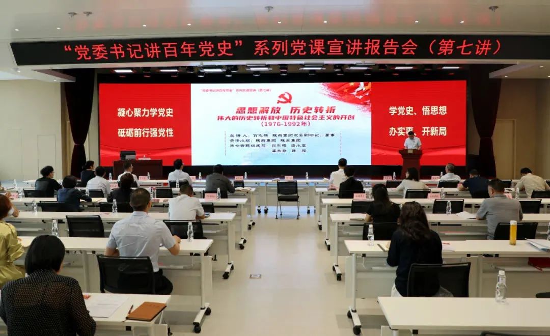 【黨建動(dòng)態(tài)】秦川集團(tuán)參加省國(guó)資委“黨委書記講百年黨史”系列黨課第七講