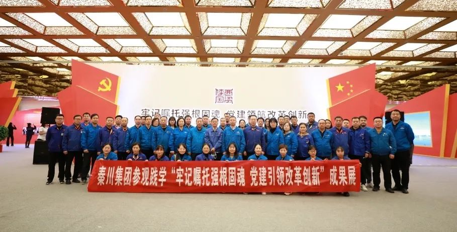 【黨建動(dòng)態(tài)】秦川集團(tuán)黨委組織黨員干部參觀踐學(xué)全省國(guó)資系統(tǒng)黨建成果展