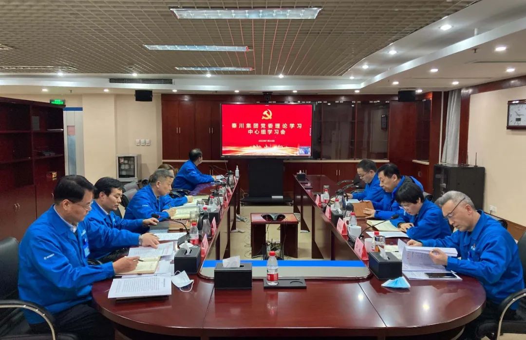 秦川集團(tuán)黨委理論學(xué)習(xí)中心組開展2022年度首次專題（視頻）學(xué)習(xí)