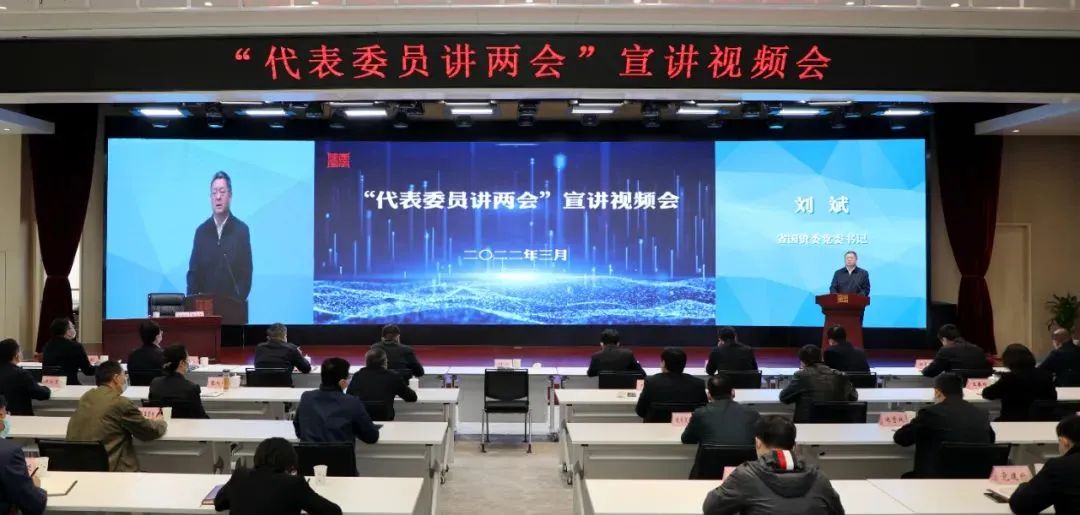 秦川集團(tuán)參加省國資委“代表委員講兩會”宣講視頻會