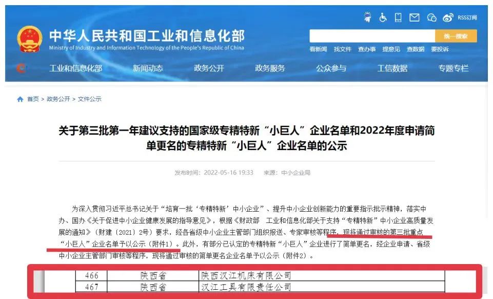 秦川集團(tuán)兩權(quán)屬企業(yè)硬核入選國家級專精特新重點(diǎn)“小巨人”企業(yè)