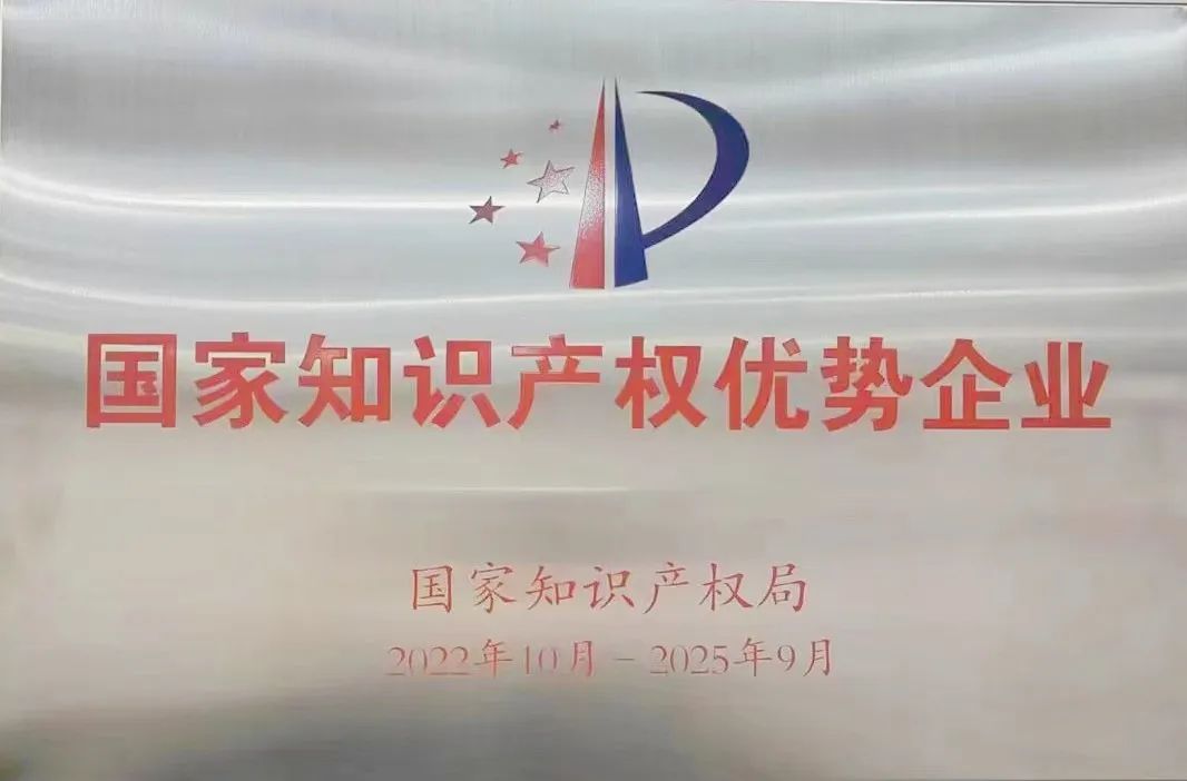 【集團(tuán)資訊】秦川集團(tuán)上榜國(guó)家知識(shí)產(chǎn)權(quán)優(yōu)勢(shì)企業(yè)