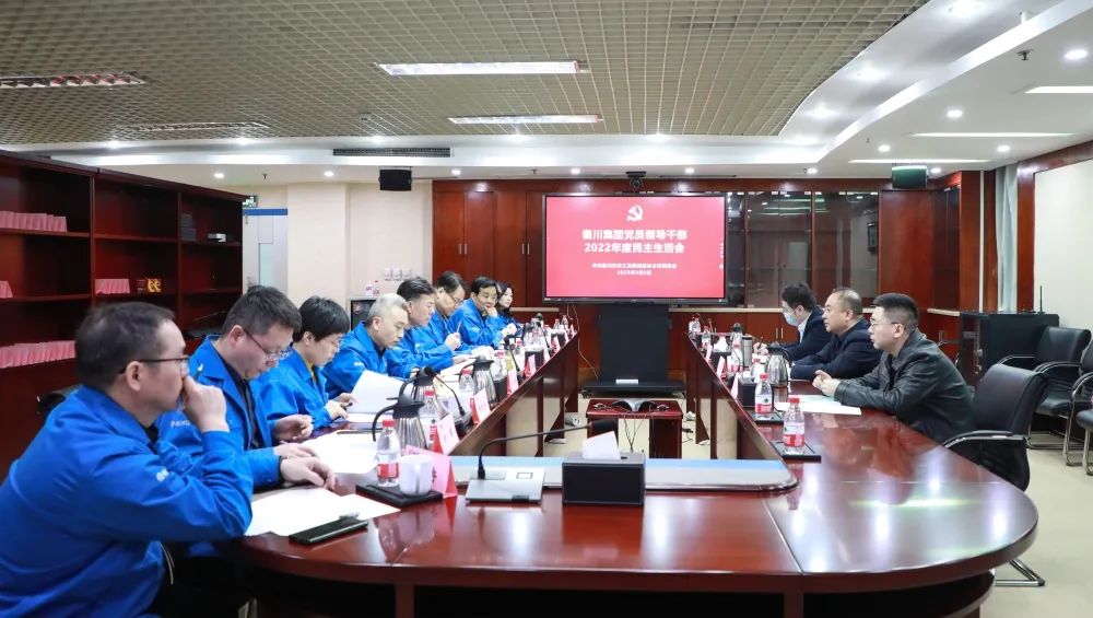 【集團(tuán)資訊】秦川集團(tuán)黨委召開2022年度黨員領(lǐng)導(dǎo)干部民主生活會(huì)