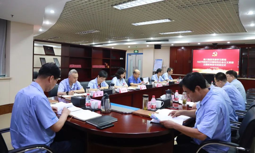 【集團(tuán)資訊】集團(tuán)黨委學(xué)習(xí)貫徹習(xí)近平新時(shí)代中國(guó)特色社會(huì)主義思想主題教育讀書班正式結(jié)業(yè)