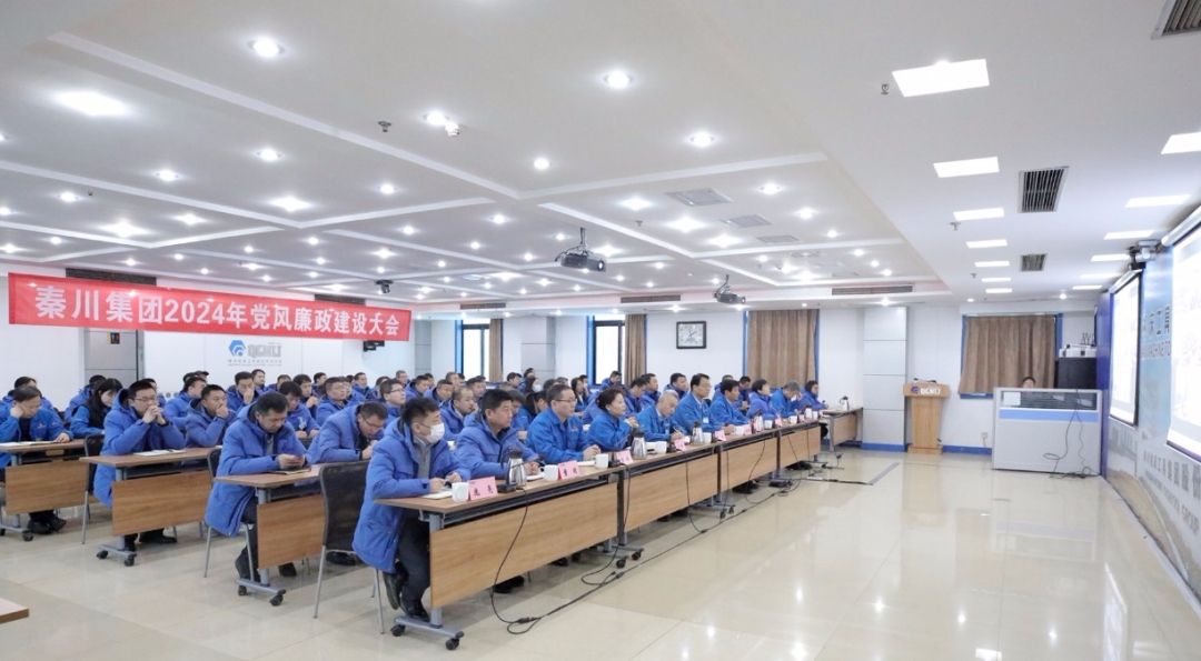 【廉政建設】2024年黨風廉政建設大會召開